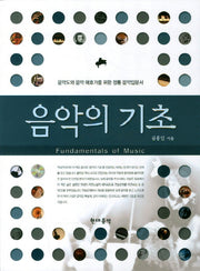 음악의 기초