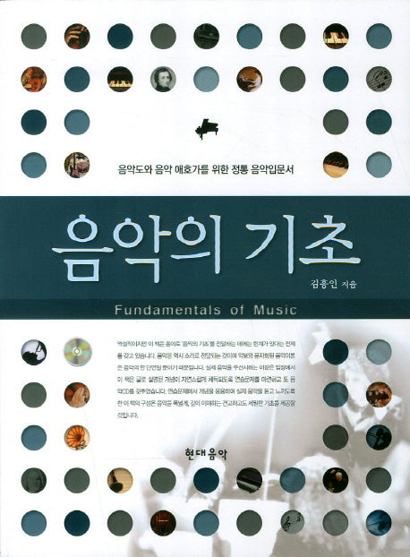음악의 기초
