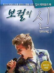 보컬의 신: 남성보컬 1(CD2장포함)
