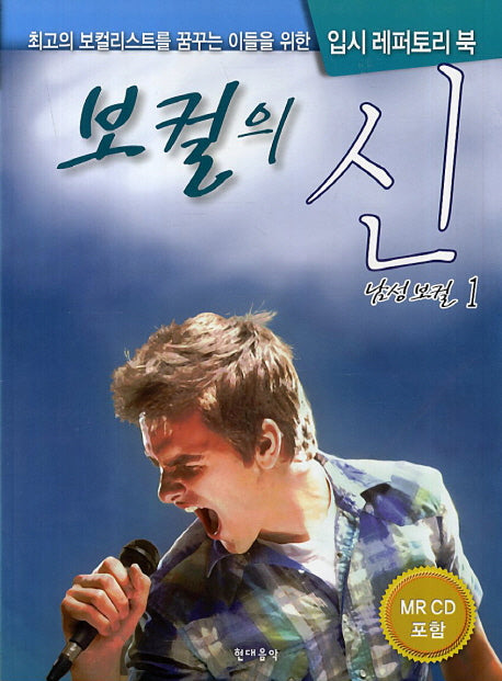 보컬의 신: 남성보컬 1(CD2장포함)