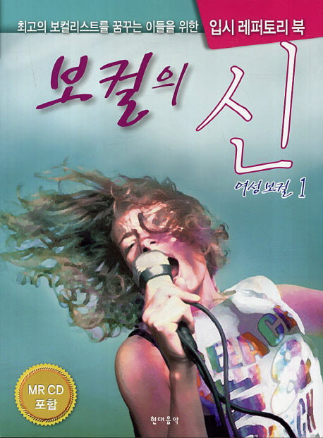 보컬의 신: 여성보컬 1(CD2장포함)