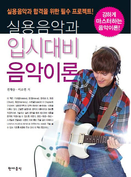 실용음악과 입시대비 음악이론