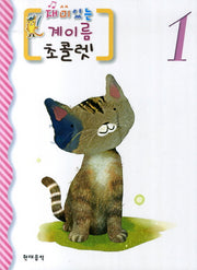 계이름 초콜렛 1(재미있는)