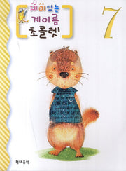 재미있는 계이름 초콜렛 7
