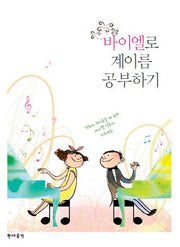 바이엘로 계이름 공부하기