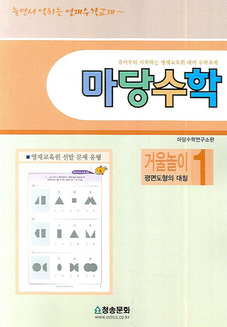 마당수학 (거울놀이 1)(반양장)