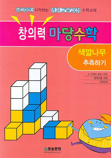 창의력 마당수학: 색깔나무 추측하기