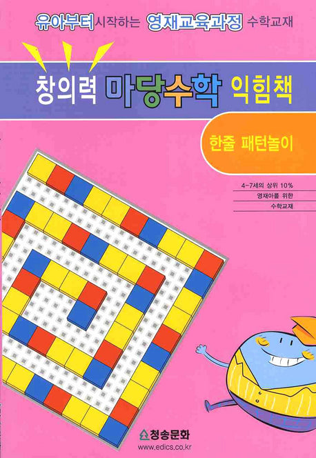 창의력 마당수학 익힘책