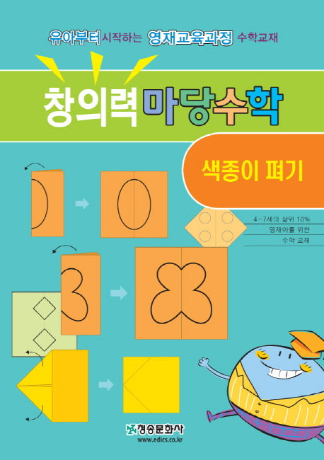 창의력 마당수학: 색종이 펴기
