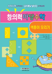 창의력 마당수학: 색종이 오리기