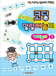 코딩 명령어 놀이: 개미놀이 1