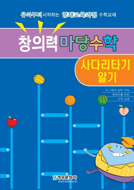 창의력마당수학: 사다리타기 알기