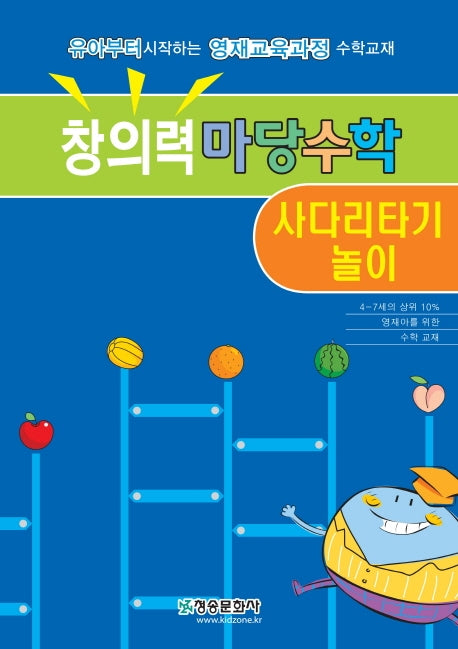 창의력마당수학: 사다리타기 놀이