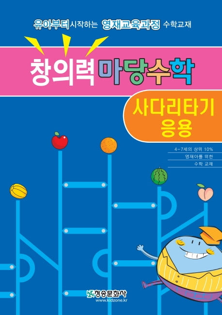 창의력마당수학: 사다리타기 응용