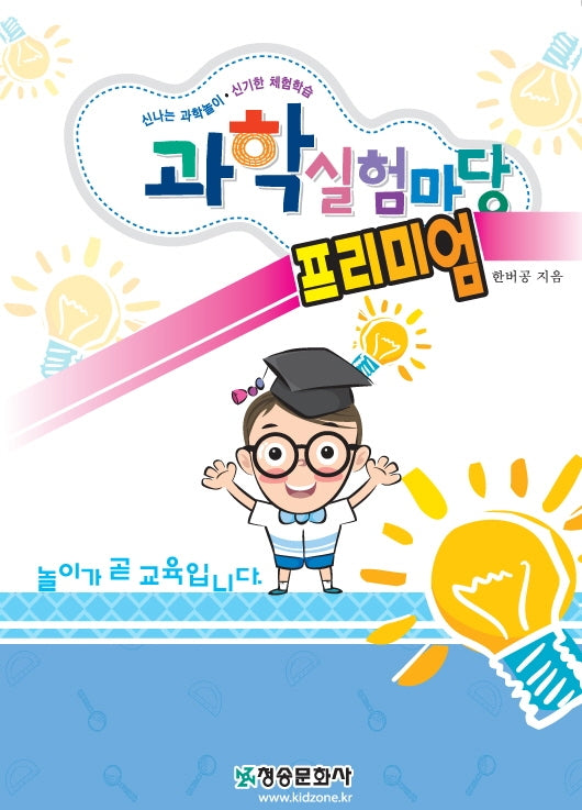 과학실험마당 프리미엄
