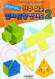 아주 쉬운 입체도형 전개도 2(클립종이로 만드는)