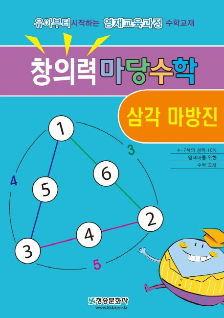 창의력 마당수학: 삼각 마방진