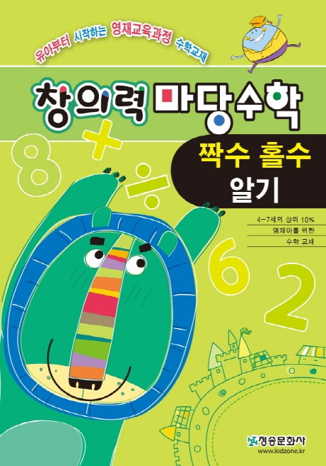 창의력마당수학: 짝수 홀수 알기