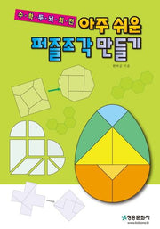 아주 쉬운 퍼즐조각 만들기