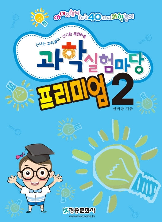 과학실험마당 프리미엄 2