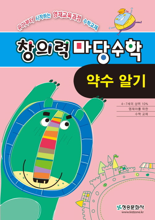 창의력 마당수학: 약수알기