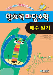 창의력마당수학 배수알기