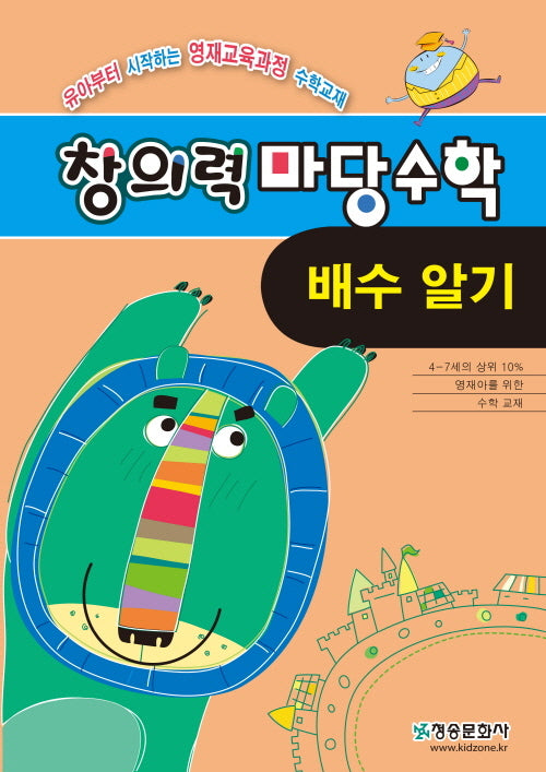 창의력마당수학 배수알기