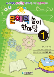 문해력 놀이 한마당 1