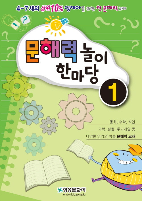 문해력 놀이 한마당 1