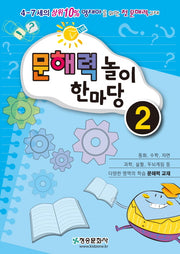 문해력 놀이 한마당 2