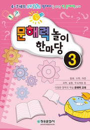 문해력 놀이 한마당 3