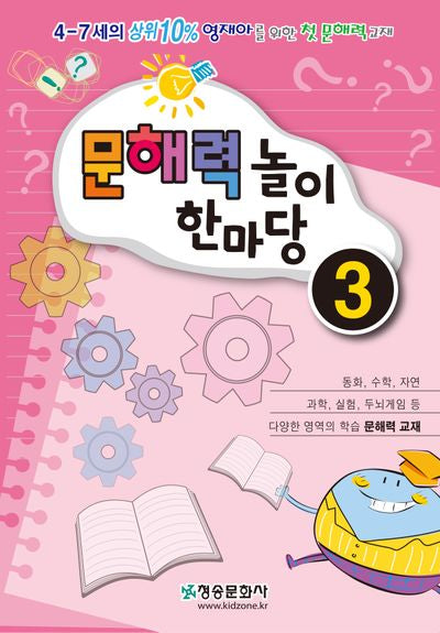 문해력 놀이 한마당 3