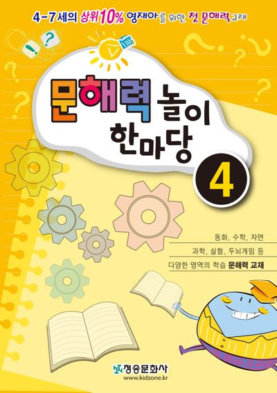 문해력 놀이 한마당 4
