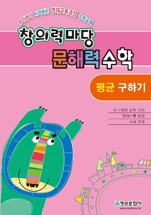 창의력 마당 문해력 수학: 평균 구하기