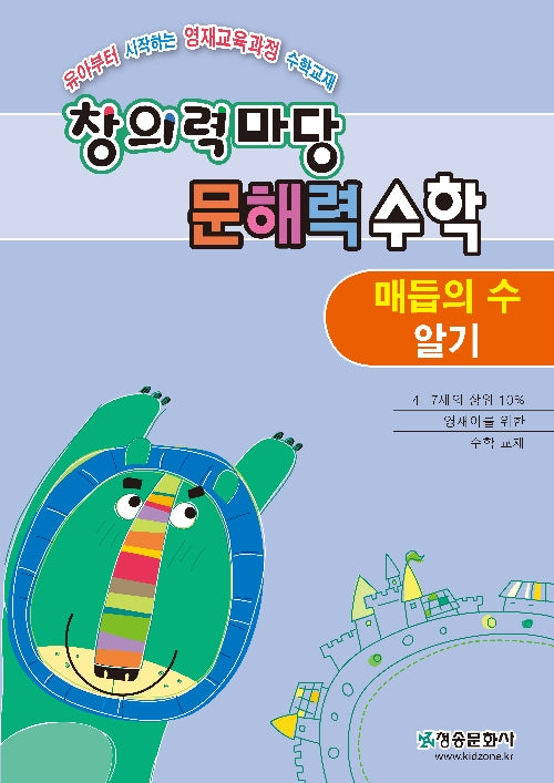 창의력마당 문해력 수학: 매듭의 수알기