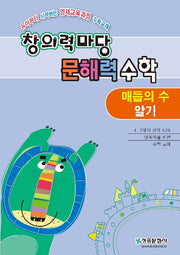 창의력마당 문해력 수학: 매듭의 수알기