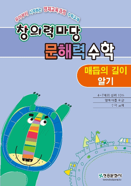 창의력마당 문해력 수학: 매듭의 길이알기