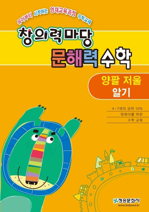 창의력 마당 문해력 수학: 양팔 저울 알기