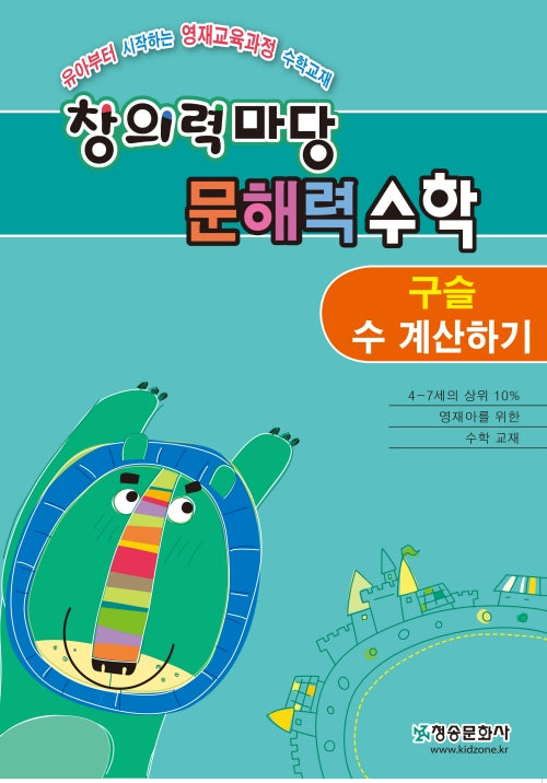 창의력 마당 문해력 수학: 구슬 수 계산하기