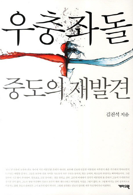 우충좌돌