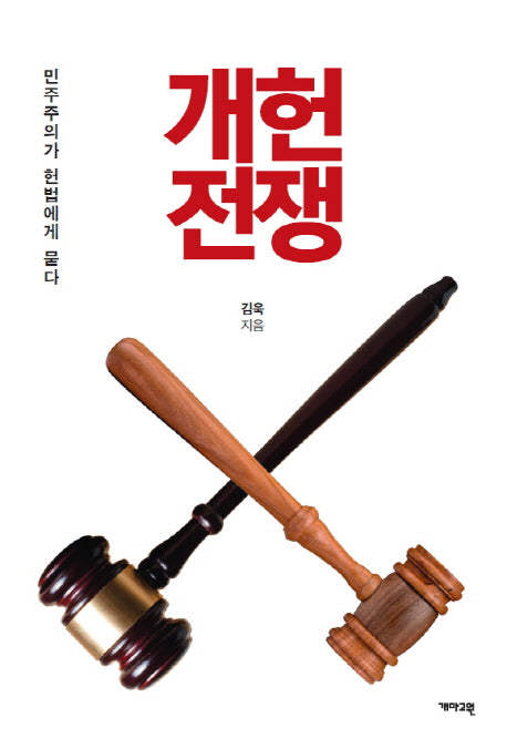 개헌전쟁