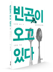 빈곤이 오고 있다