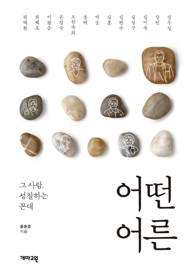 어떤 어른