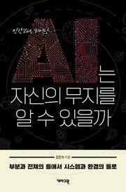 AI는 자신의 무지를 알 수 있을까