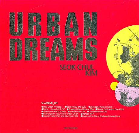 URBAN DREAMS (김석철 작품집)(양장본 HardCover)
