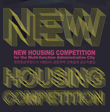 New HOUSING COMPETITION FOR The MULTI FUNCTION ADMINISTRATIVE CITY(양장본 Hardcover)
