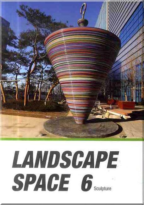 LANDSCAPE SPACE 6: SCULPTURE(양장본 HardCover)