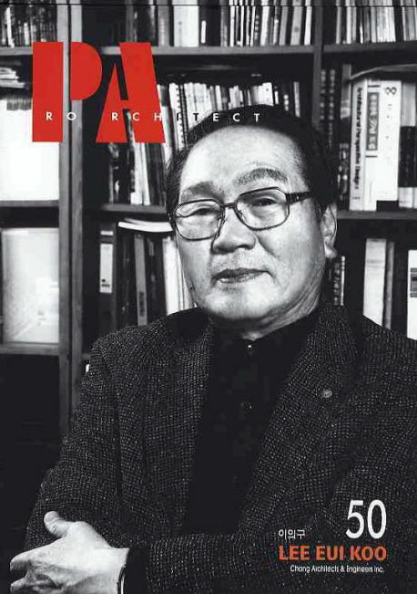 PA: 이의구(세계의 건축가 50)(양장본 HardCover)