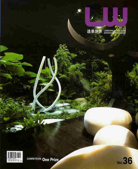 LANDSCAPE WORLD 36(조경세계)