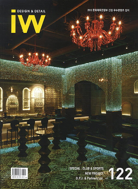 IW(Interior World) 122: Club & Sports